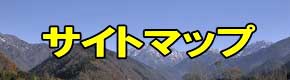 サイトマップ